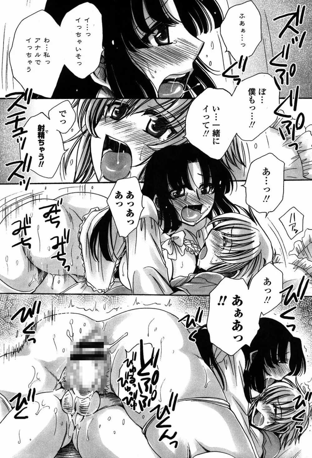 オレ僕と7人の嫁 Page.200