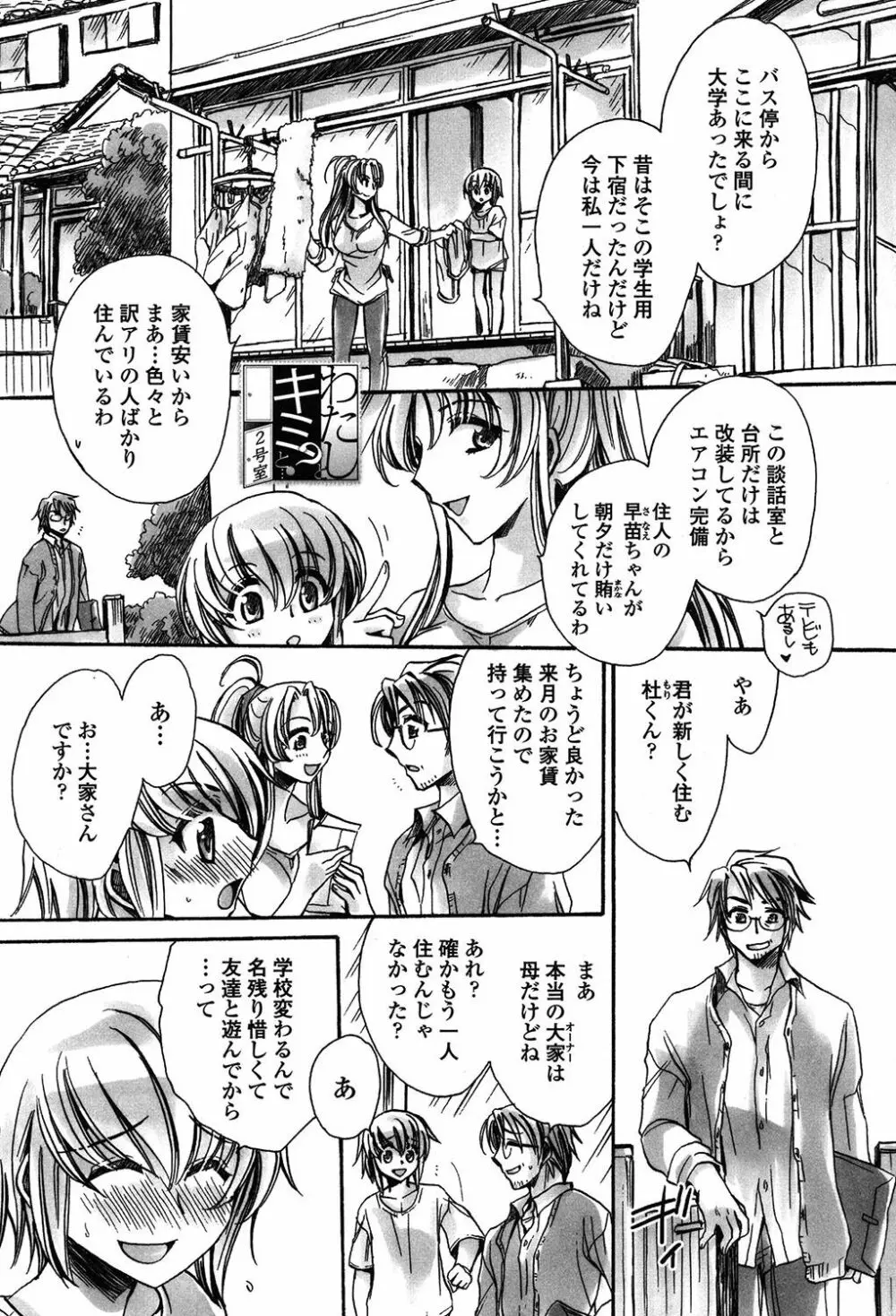 オレ僕と7人の嫁 Page.24