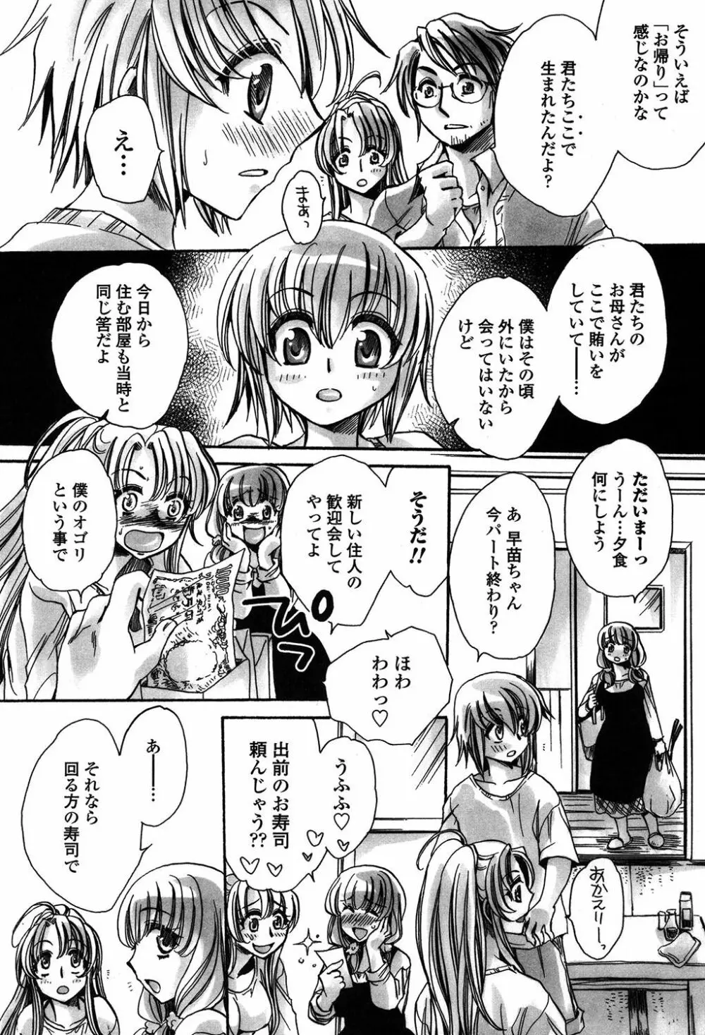 オレ僕と7人の嫁 Page.25