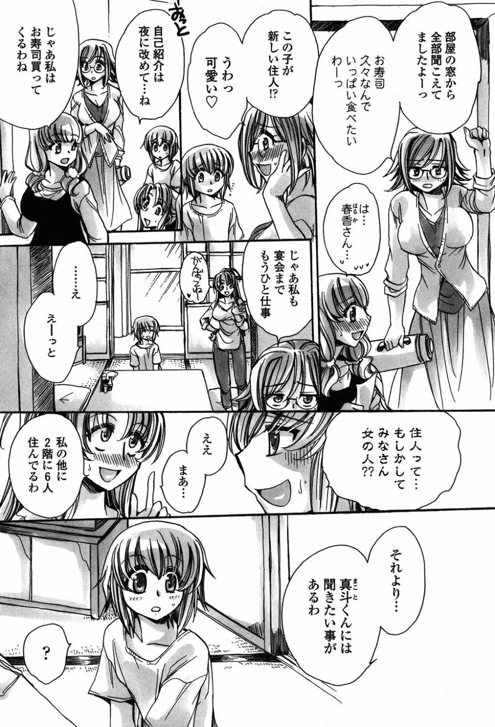 オレ僕と7人の嫁 Page.26