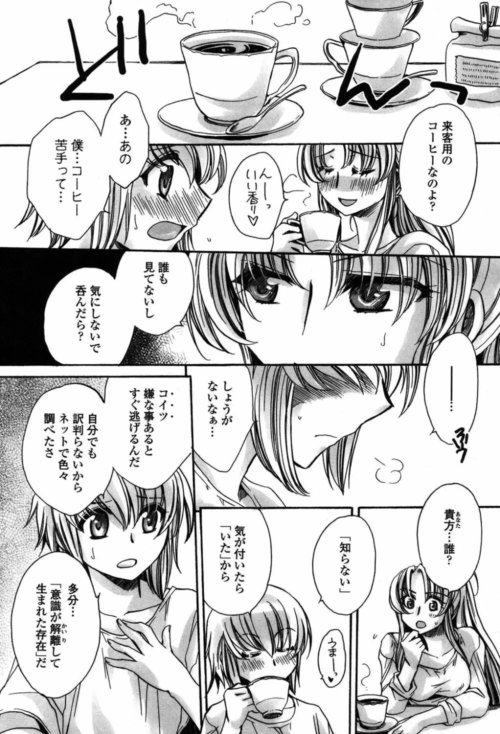 オレ僕と7人の嫁 Page.27