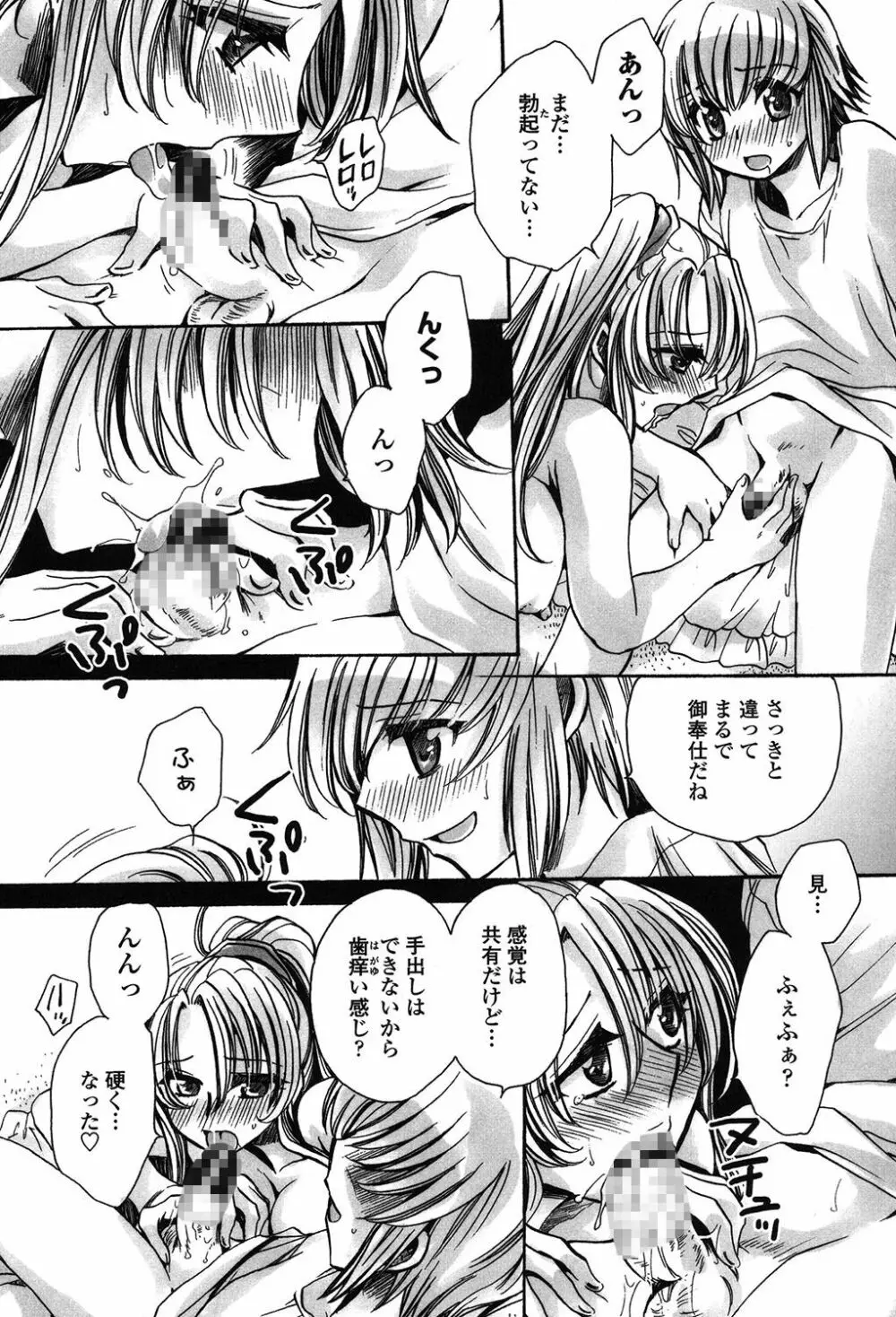 オレ僕と7人の嫁 Page.30