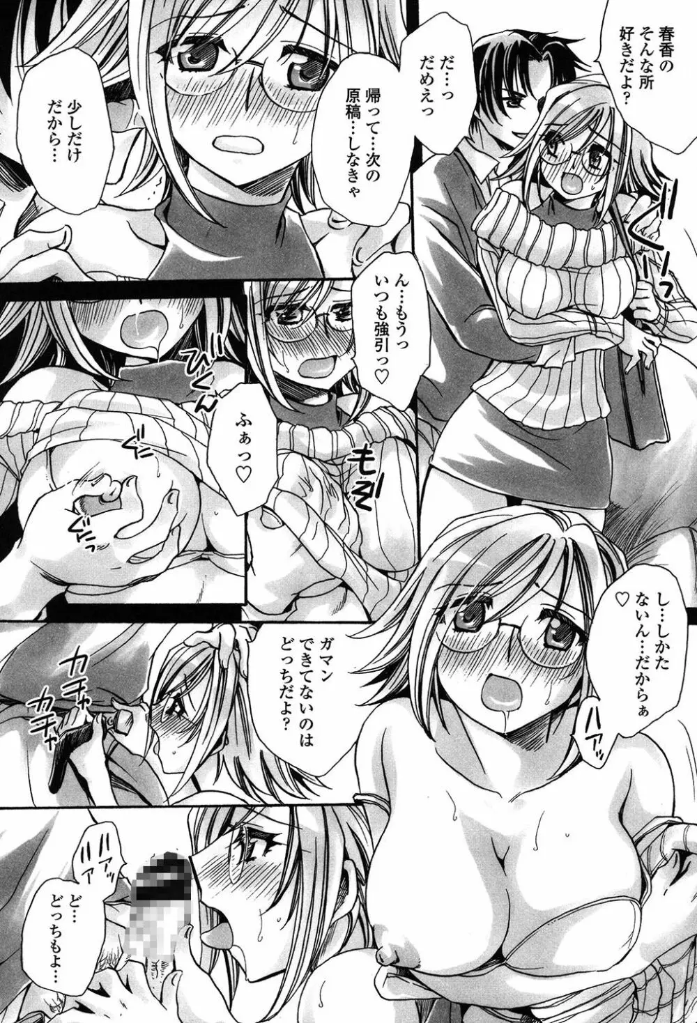 オレ僕と7人の嫁 Page.45