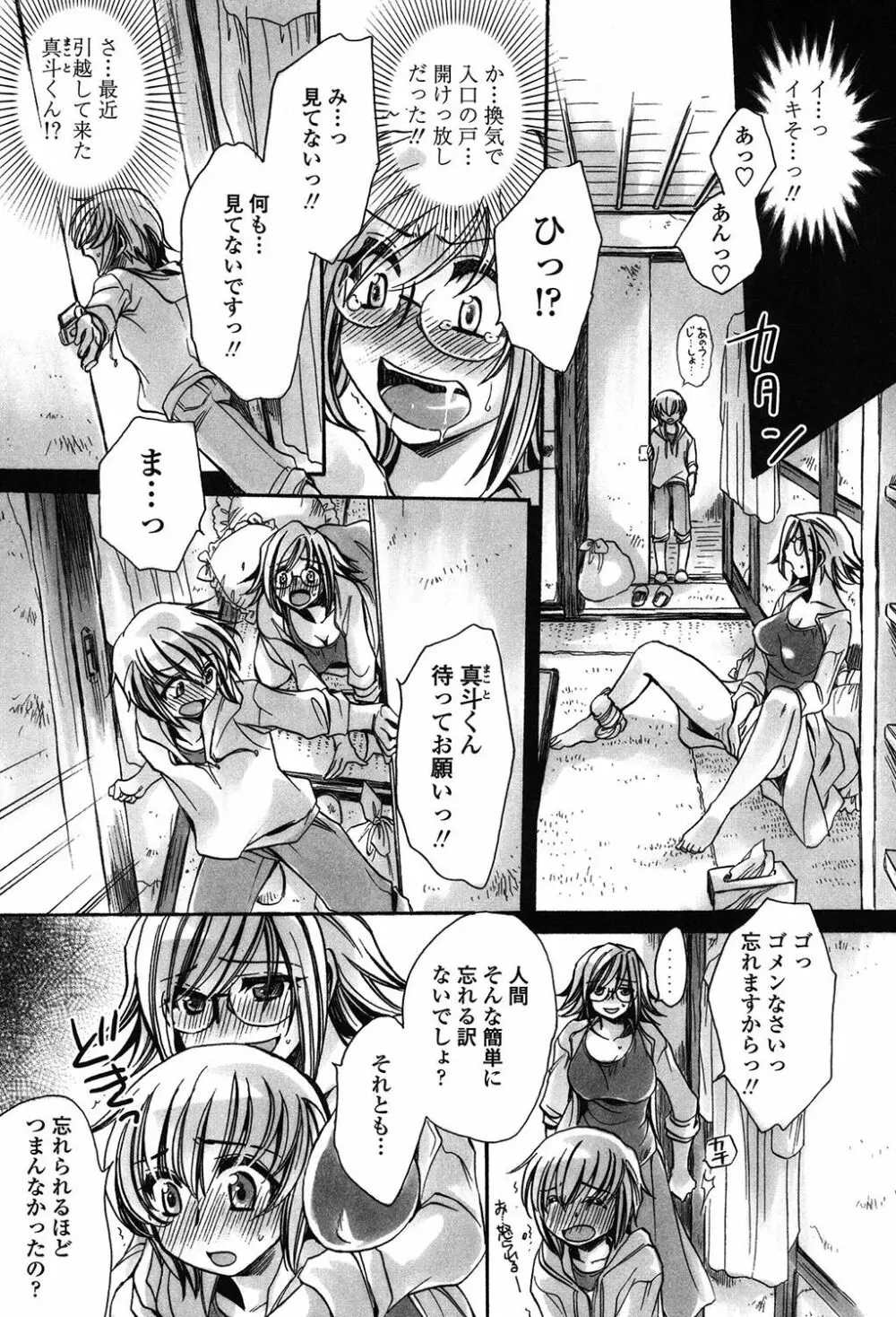 オレ僕と7人の嫁 Page.52