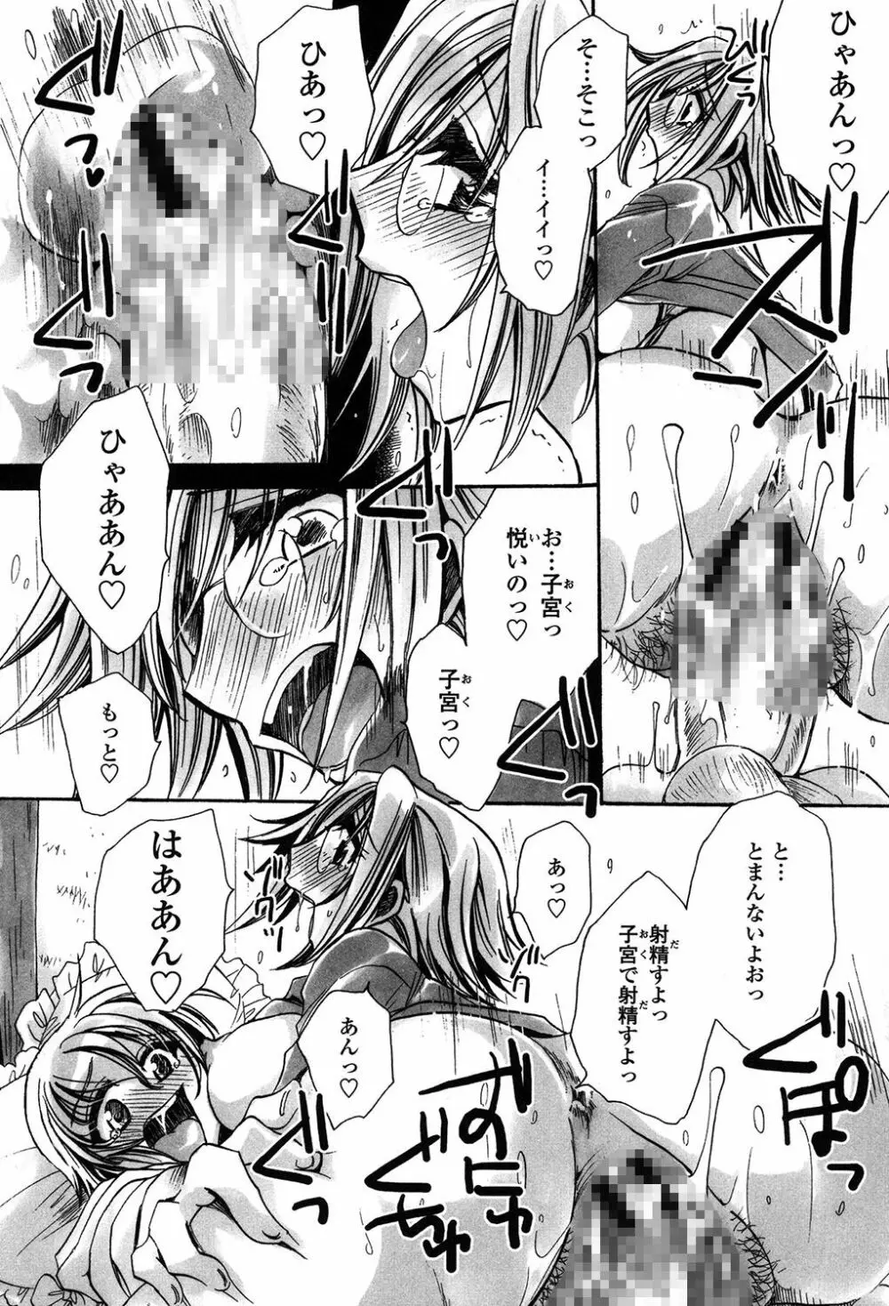 オレ僕と7人の嫁 Page.61