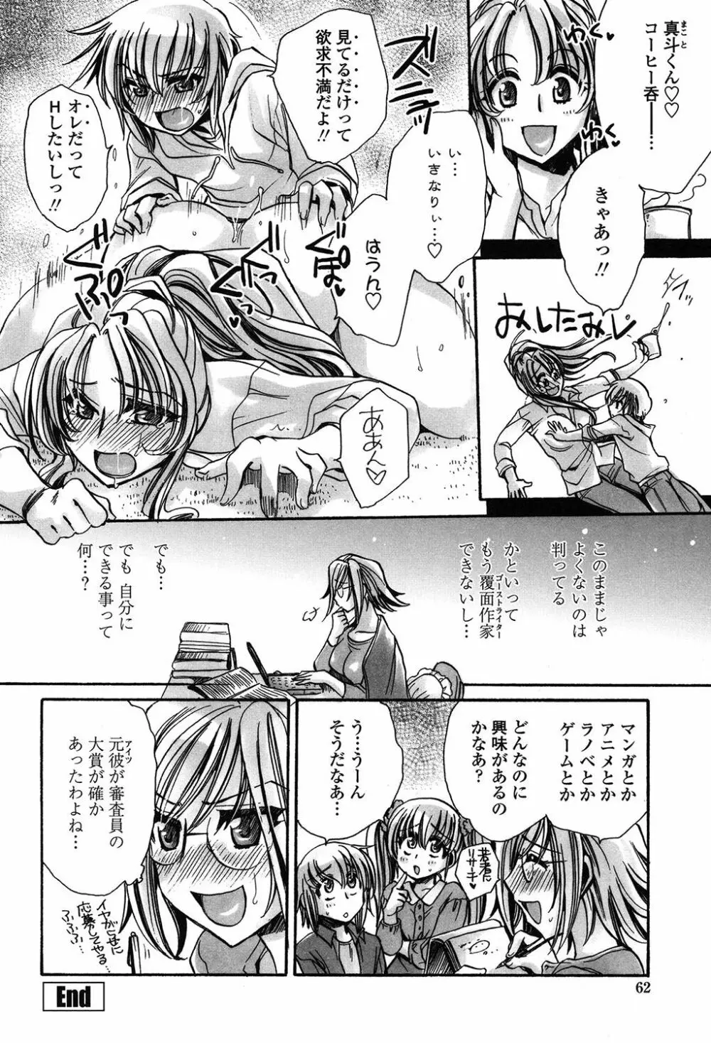 オレ僕と7人の嫁 Page.63