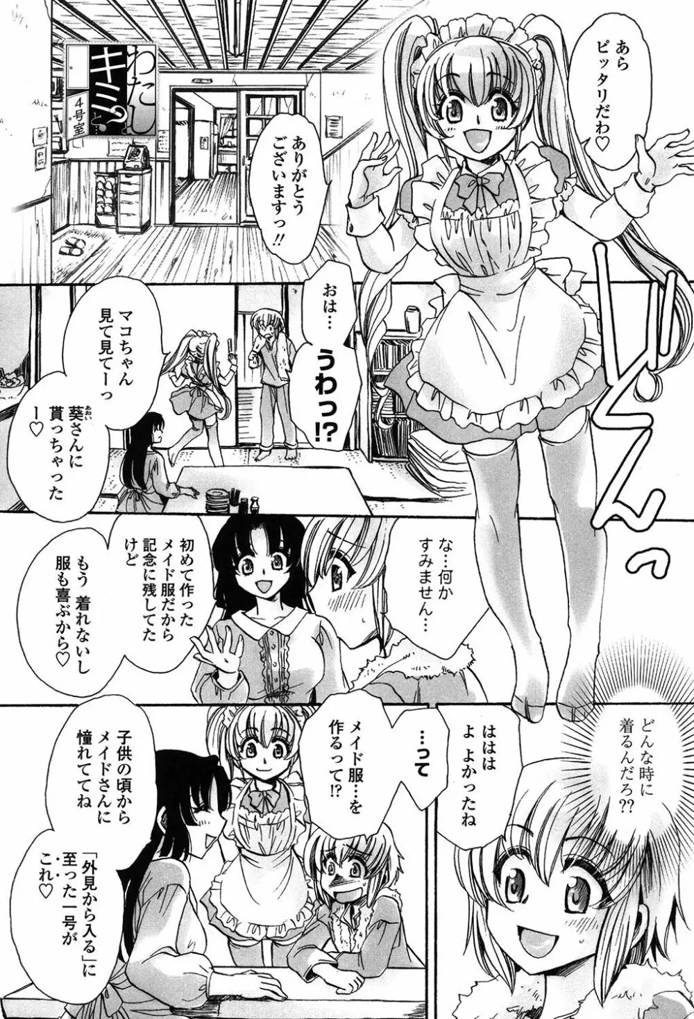 オレ僕と7人の嫁 Page.64