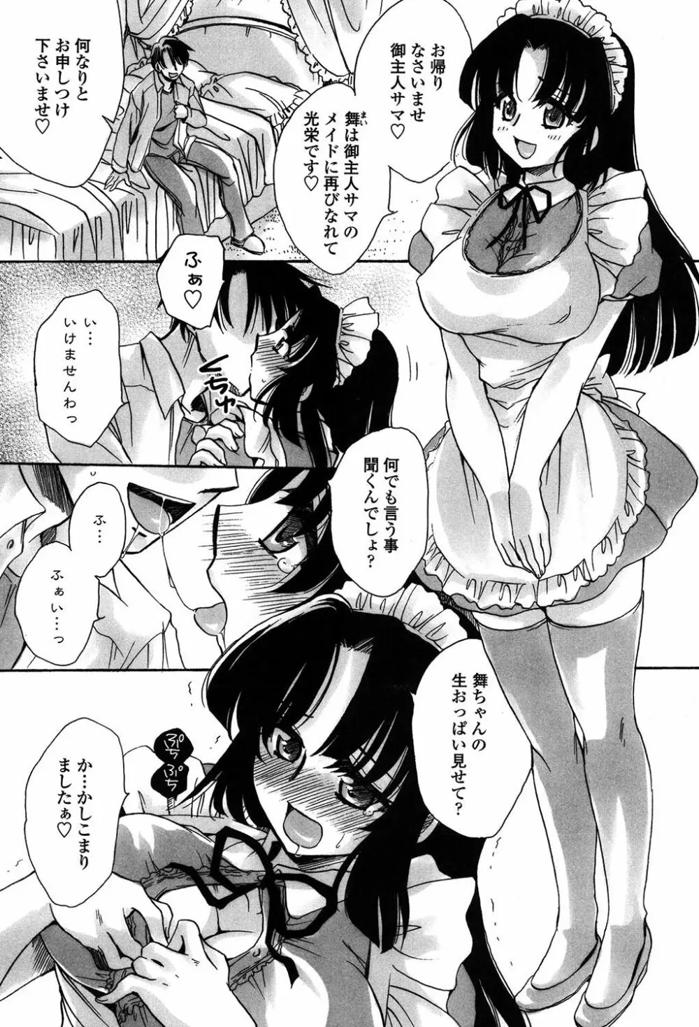 オレ僕と7人の嫁 Page.66