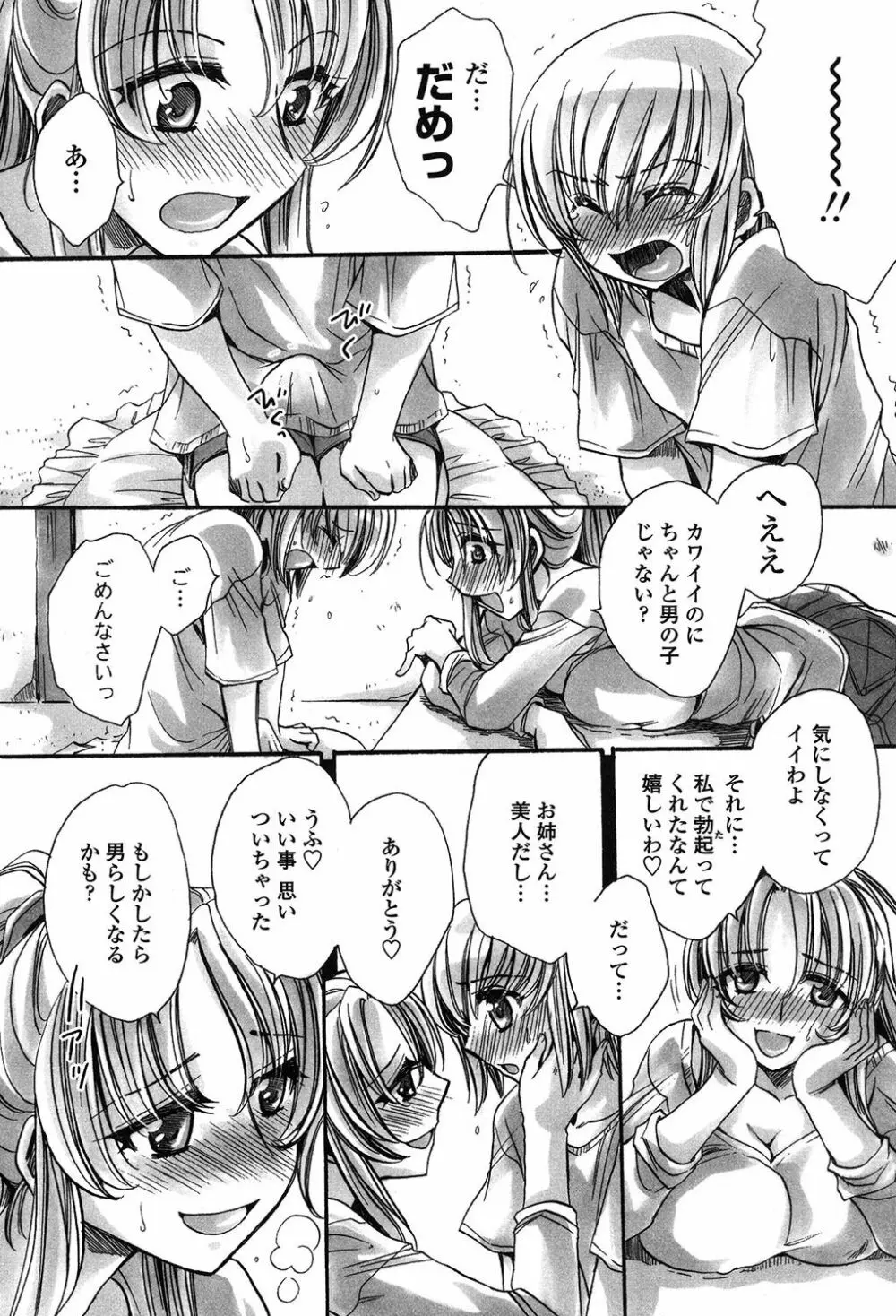 オレ僕と7人の嫁 Page.7