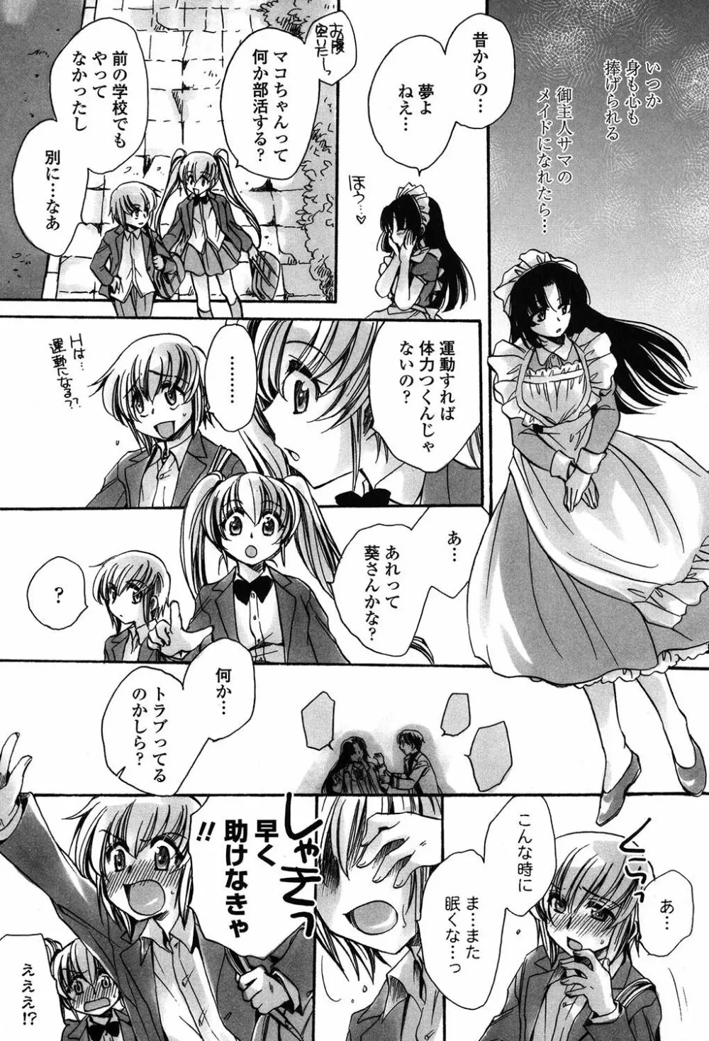 オレ僕と7人の嫁 Page.72