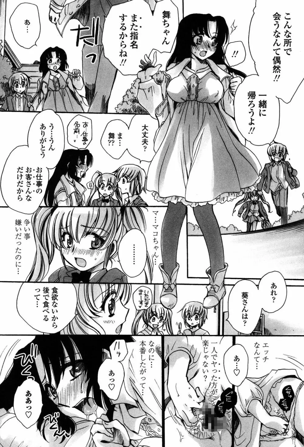 オレ僕と7人の嫁 Page.73