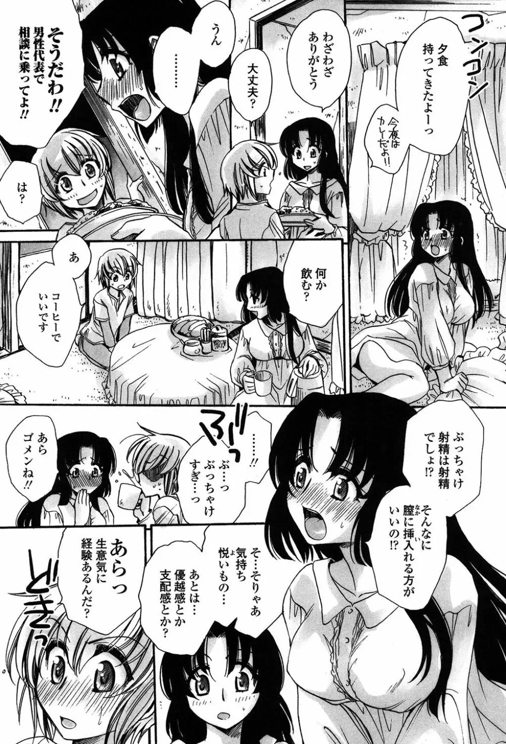 オレ僕と7人の嫁 Page.74