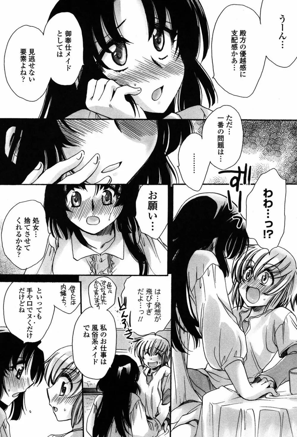 オレ僕と7人の嫁 Page.75