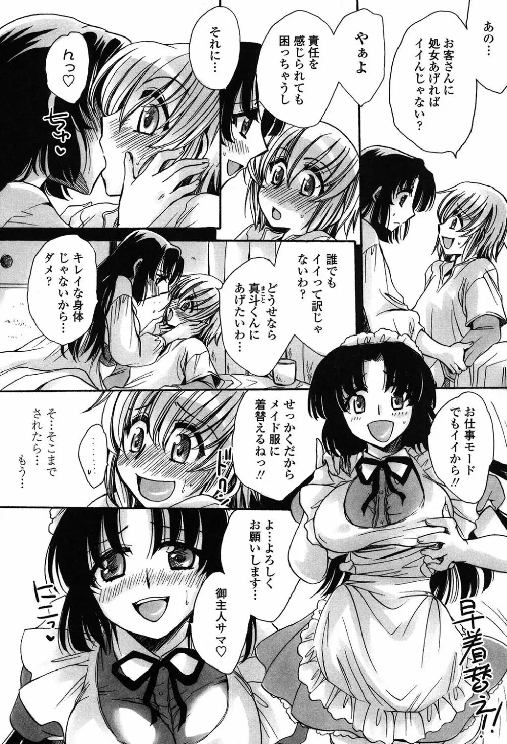 オレ僕と7人の嫁 Page.76