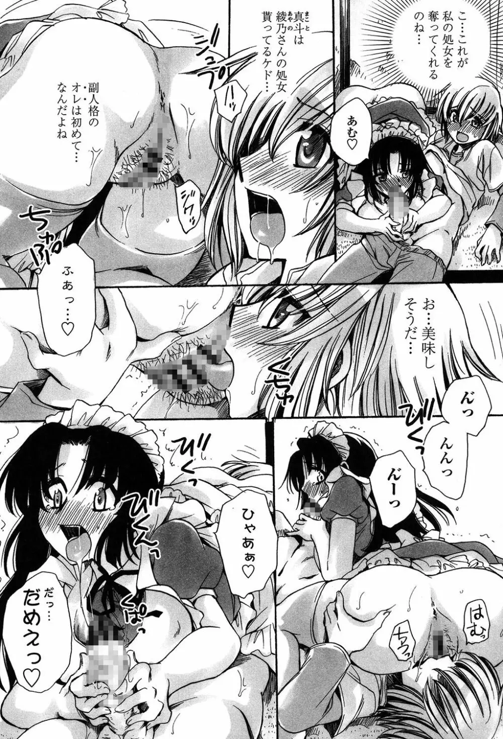 オレ僕と7人の嫁 Page.78