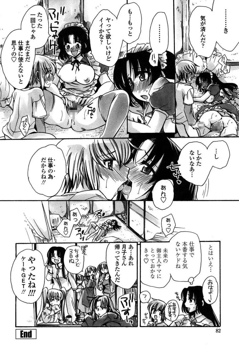 オレ僕と7人の嫁 Page.83