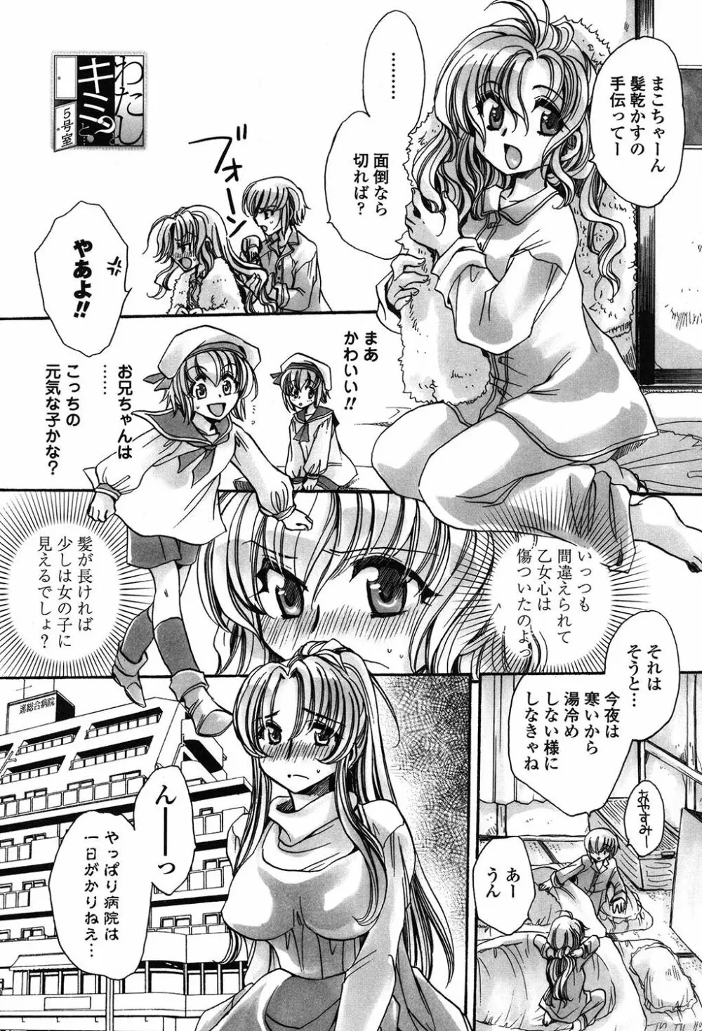 オレ僕と7人の嫁 Page.84