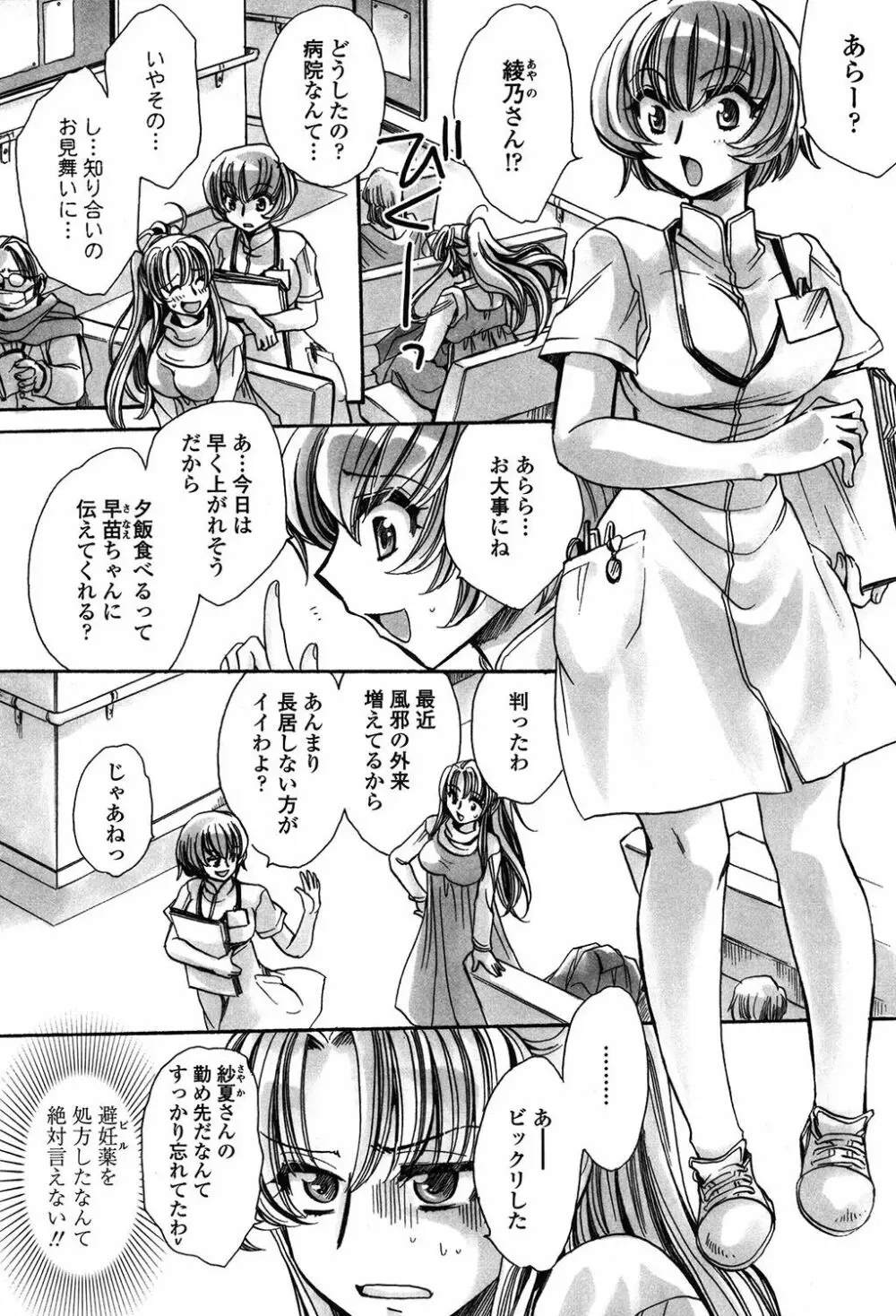 オレ僕と7人の嫁 Page.85