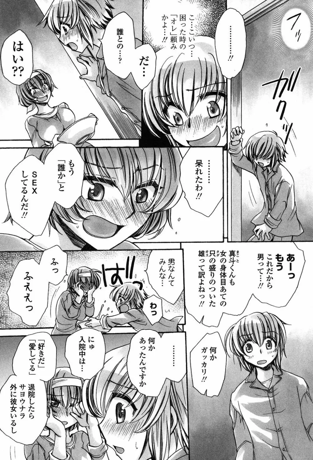 オレ僕と7人の嫁 Page.95