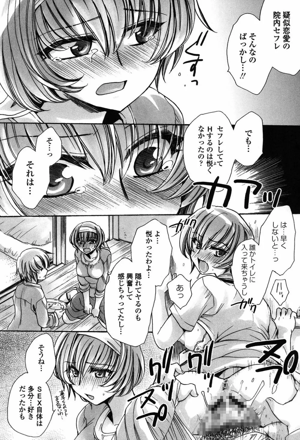 オレ僕と7人の嫁 Page.96