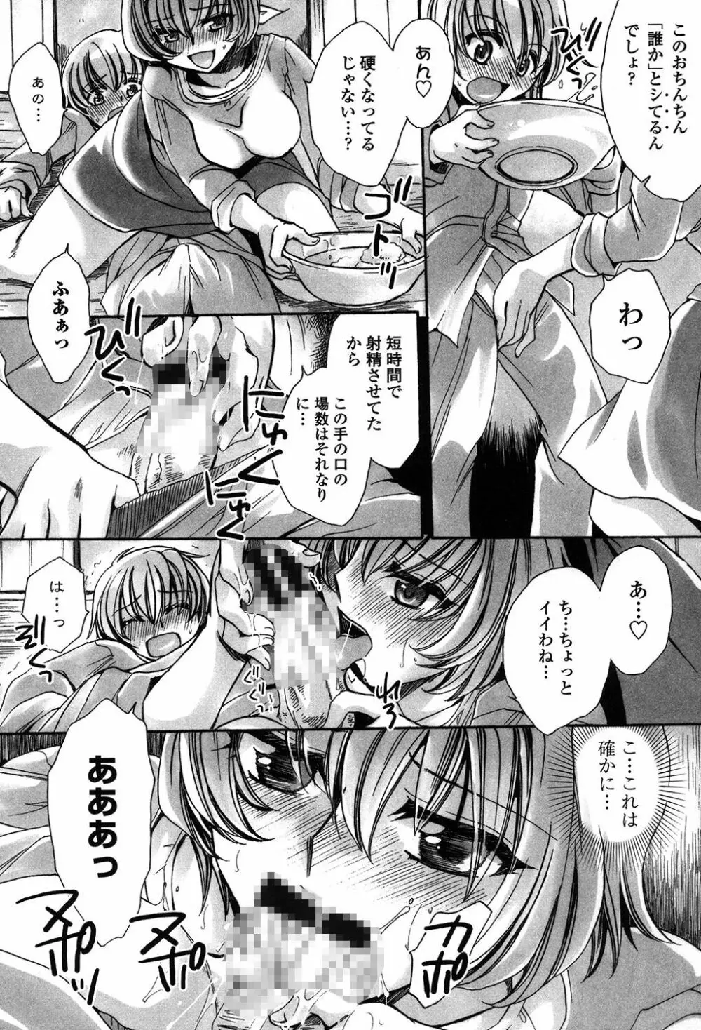 オレ僕と7人の嫁 Page.97