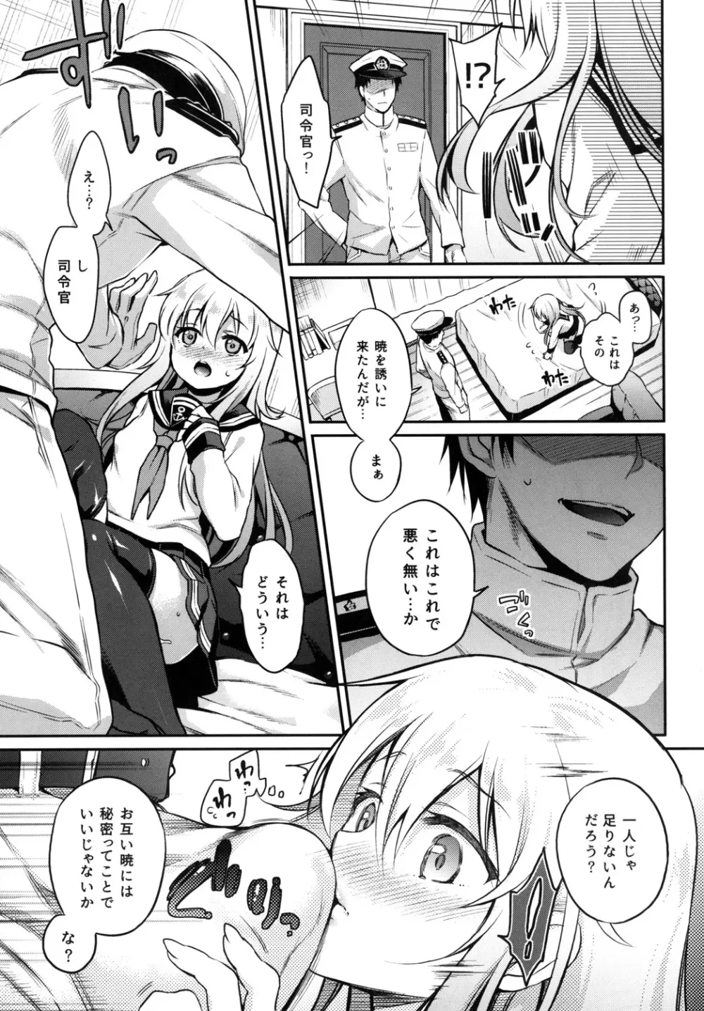 響の秘め事 Page.11