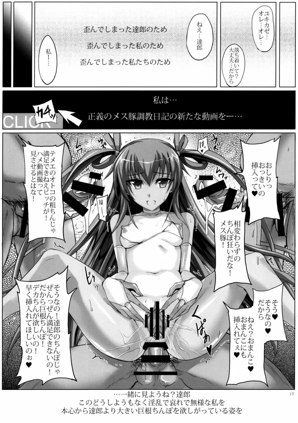 僕の彼女は対魔忍case2 からかい下手のY豚ちゃん Page.17