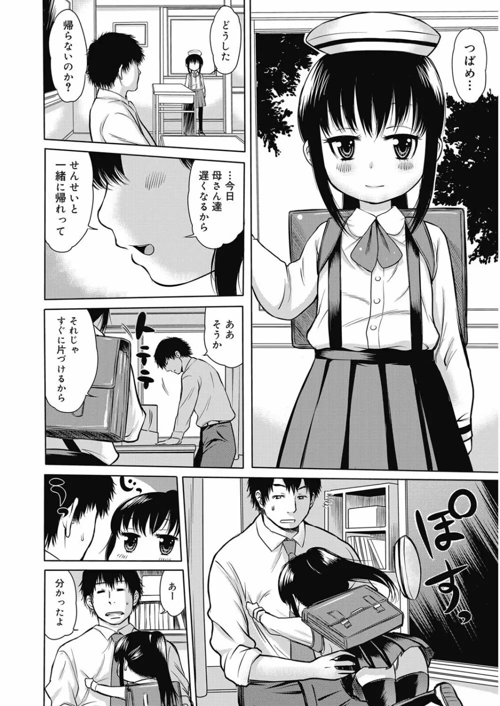 ヌキヌキファミリーセックス〜母と姉と妹と僕とセックス〜 Page.103