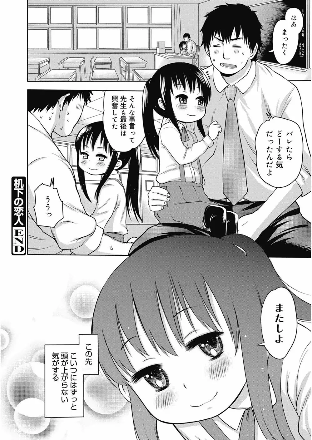 ヌキヌキファミリーセックス〜母と姉と妹と僕とセックス〜 Page.121
