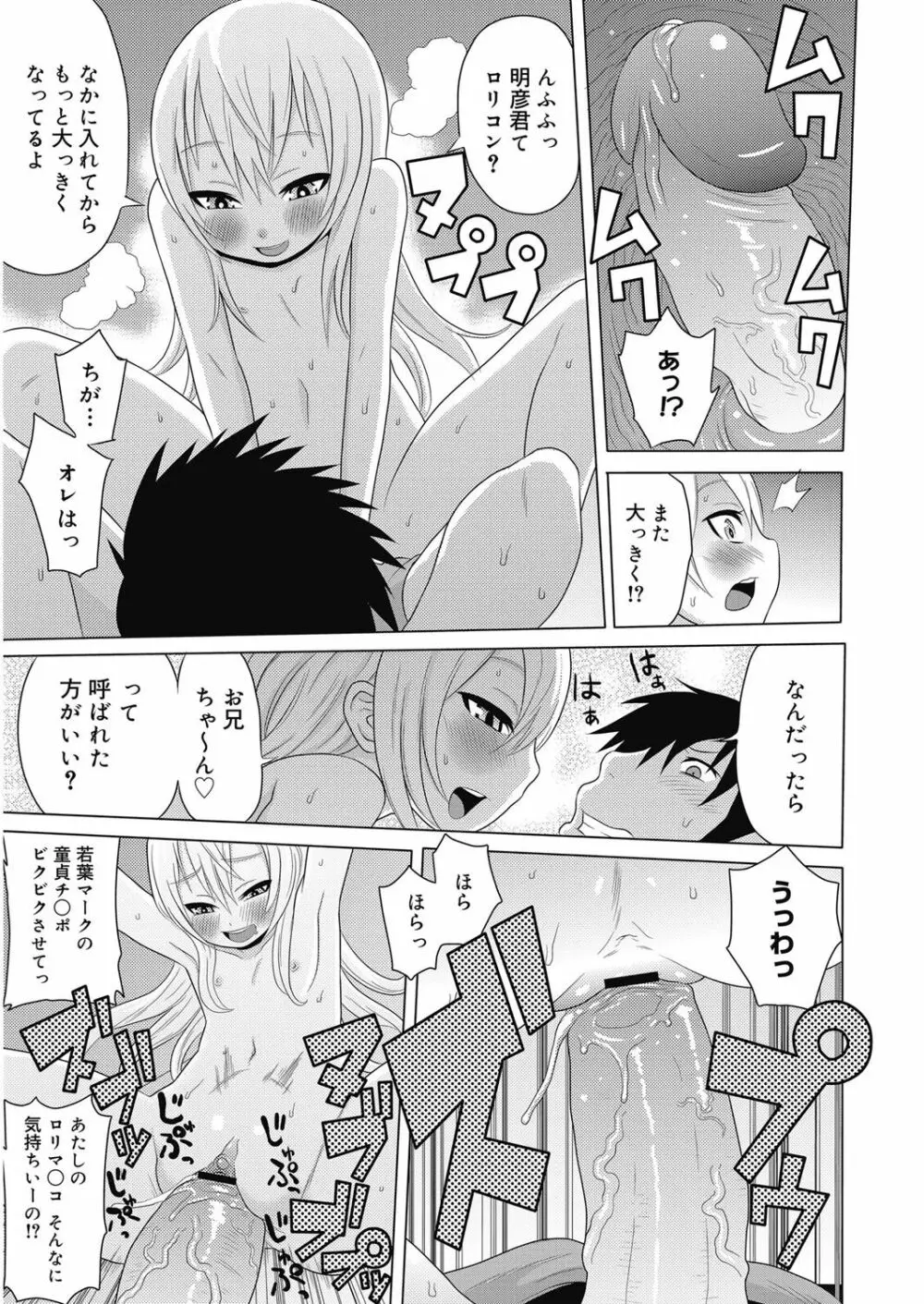 ヌキヌキファミリーセックス〜母と姉と妹と僕とセックス〜 Page.152