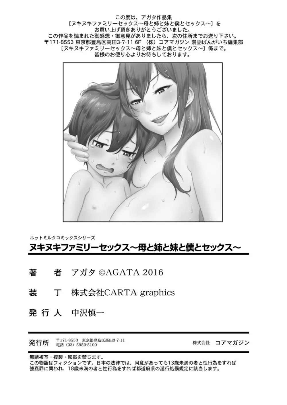 ヌキヌキファミリーセックス〜母と姉と妹と僕とセックス〜 Page.162
