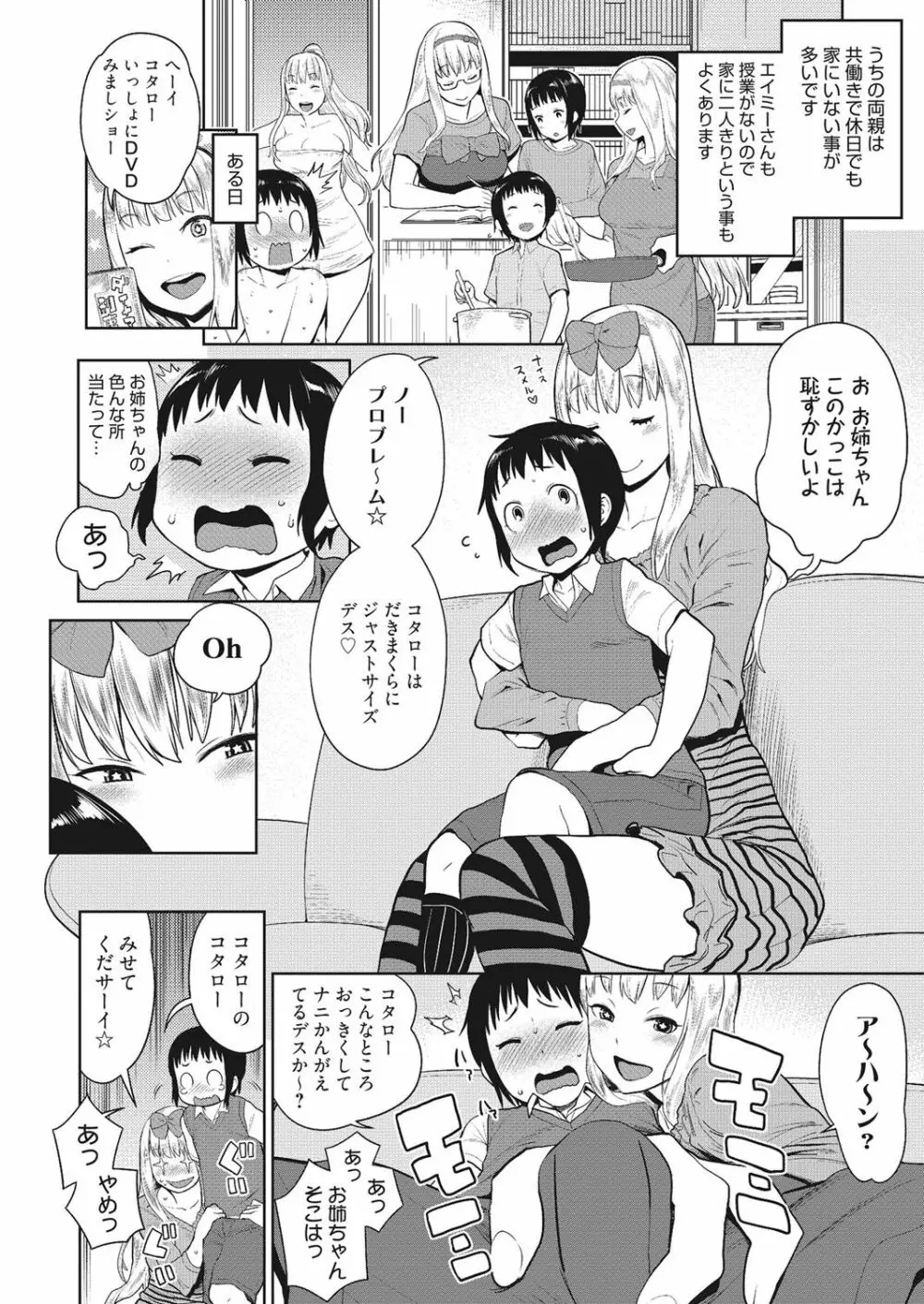 ヌキヌキファミリーセックス〜母と姉と妹と僕とセックス〜 Page.67