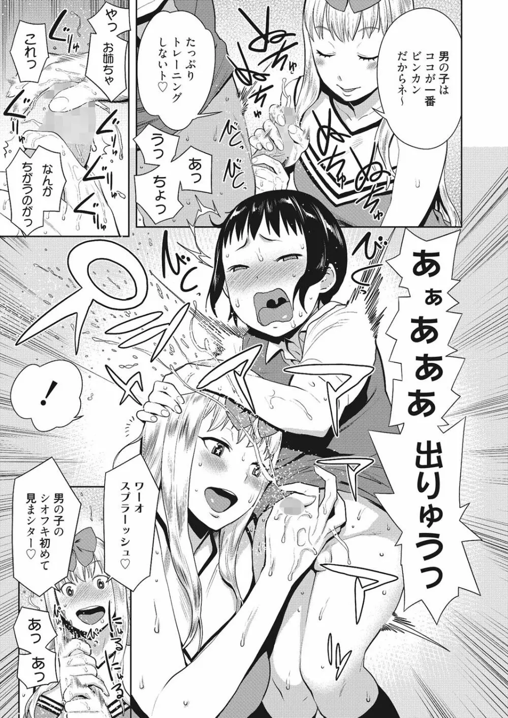 ヌキヌキファミリーセックス〜母と姉と妹と僕とセックス〜 Page.72