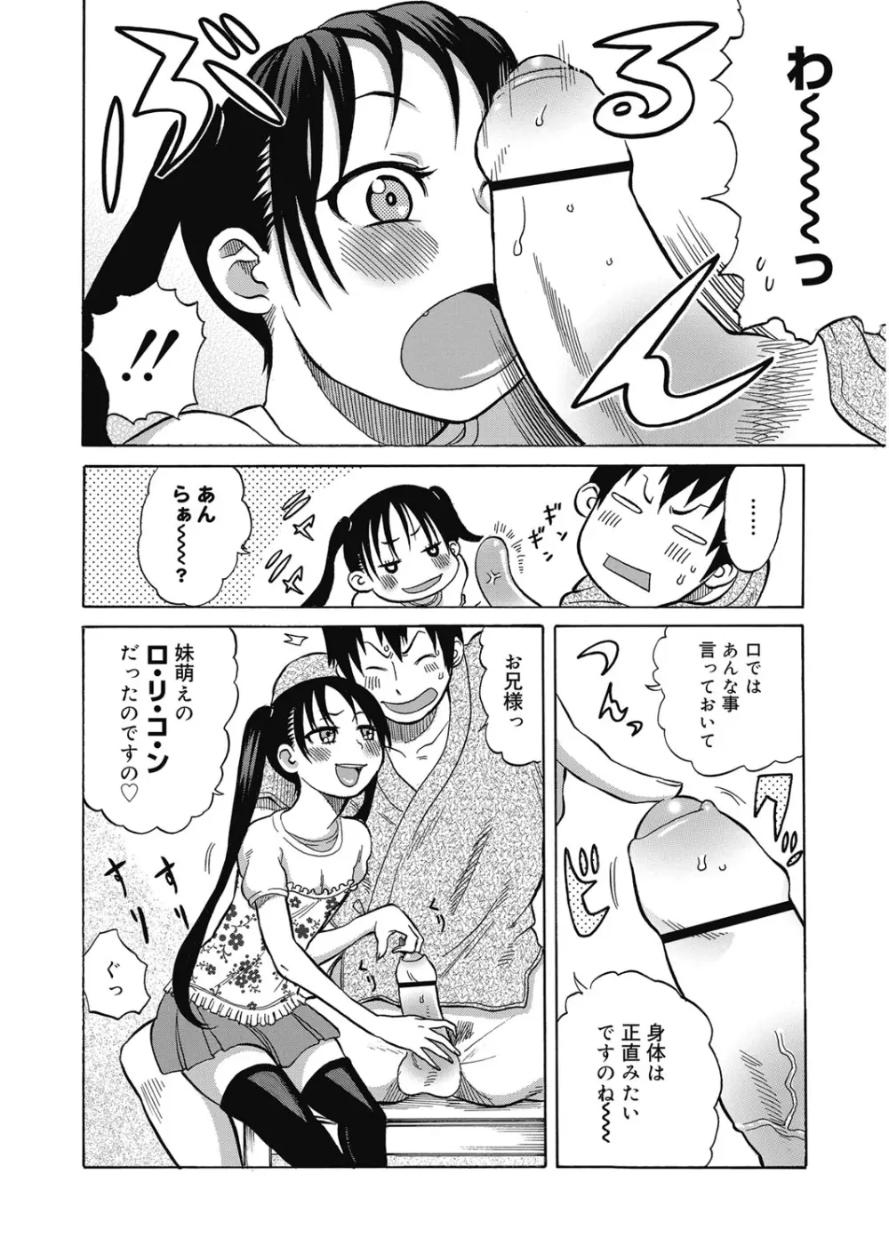 ヌキヌキファミリーセックス〜母と姉と妹と僕とセックス〜 Page.85