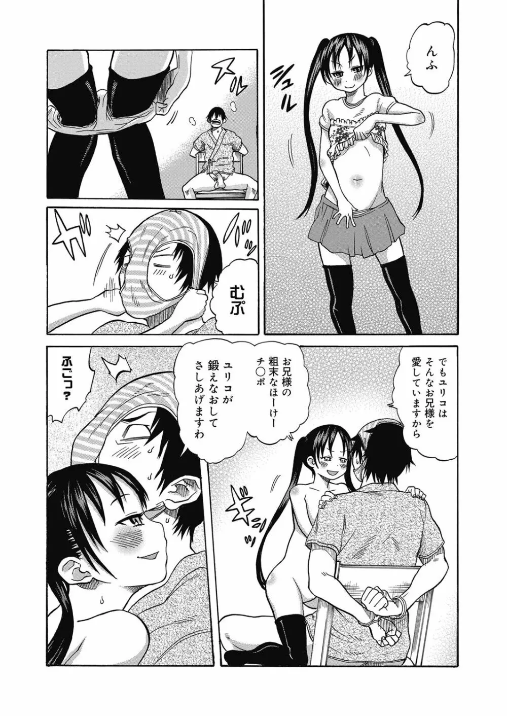 ヌキヌキファミリーセックス〜母と姉と妹と僕とセックス〜 Page.91