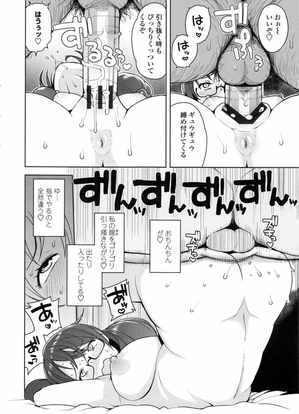 童貞男子更生委員会 Page.100