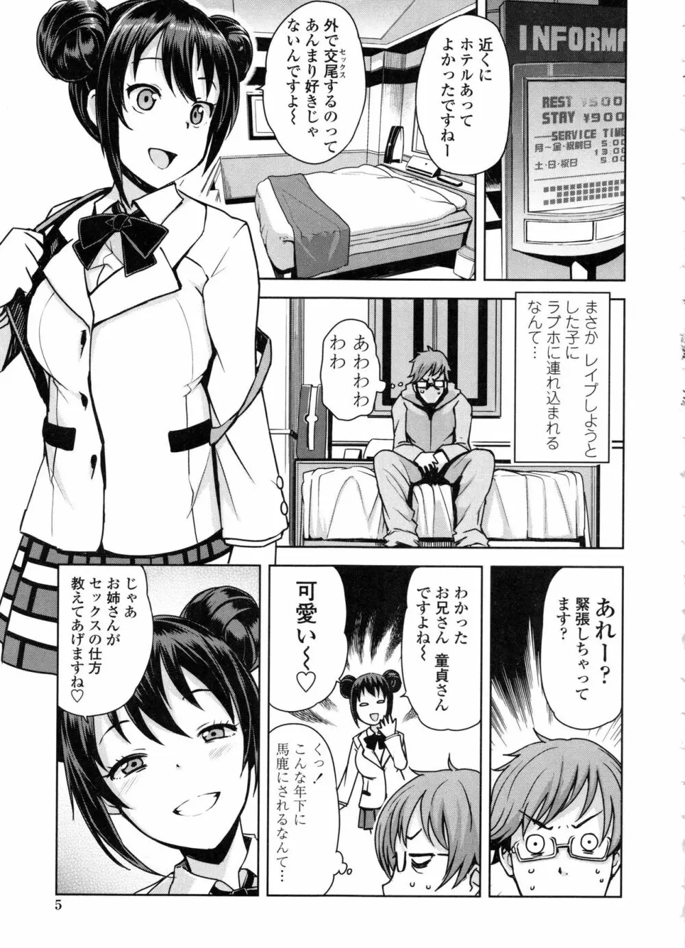 童貞男子更生委員会 Page.11