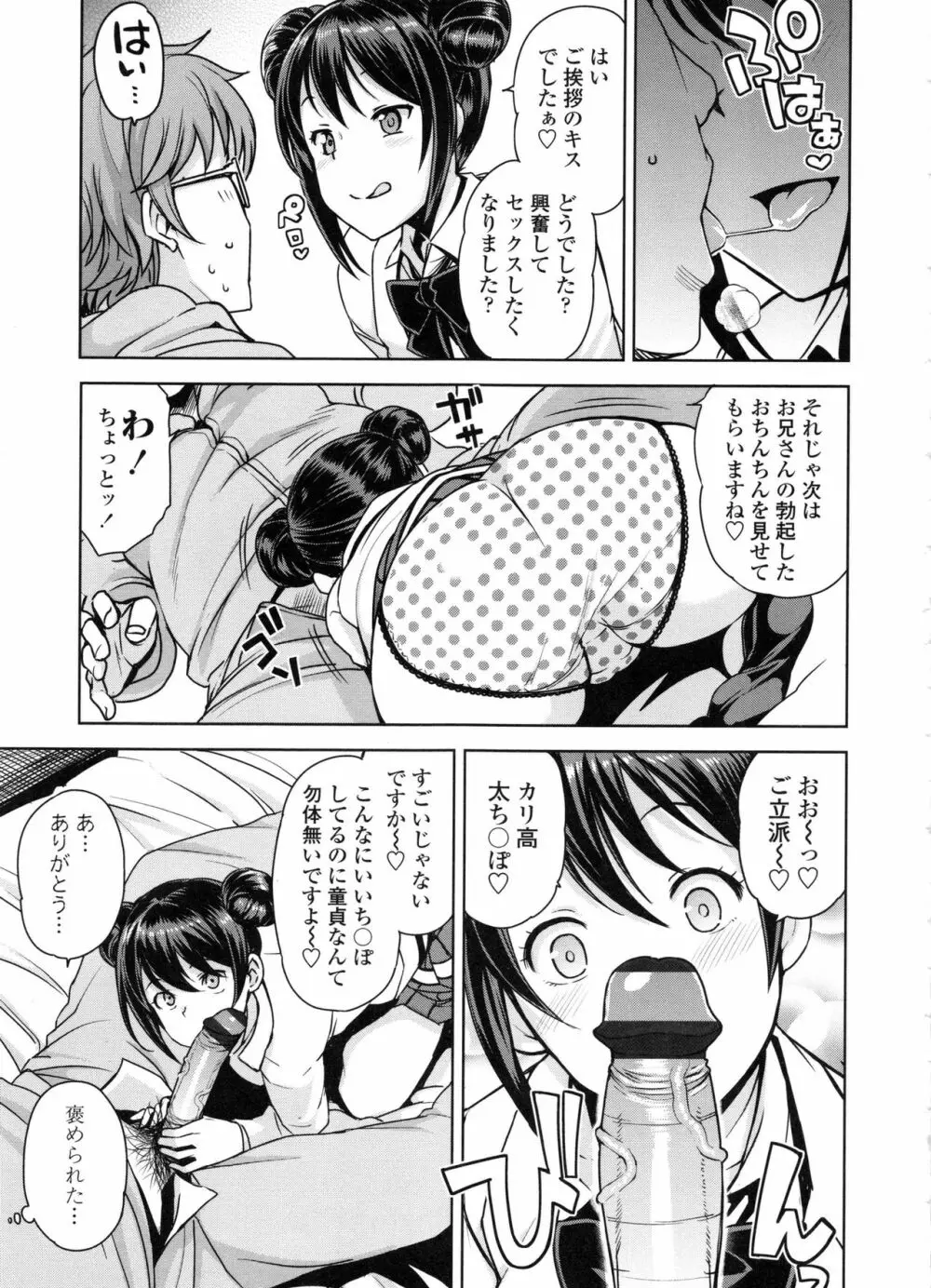 童貞男子更生委員会 Page.13