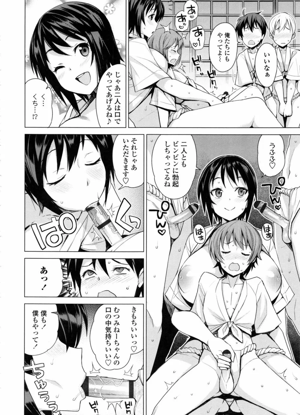 童貞男子更生委員会 Page.134