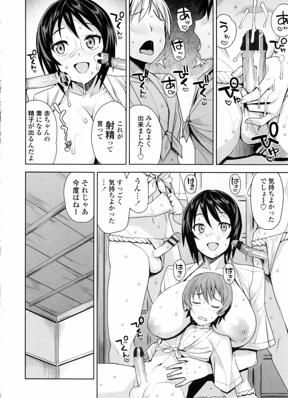 童貞男子更生委員会 Page.136