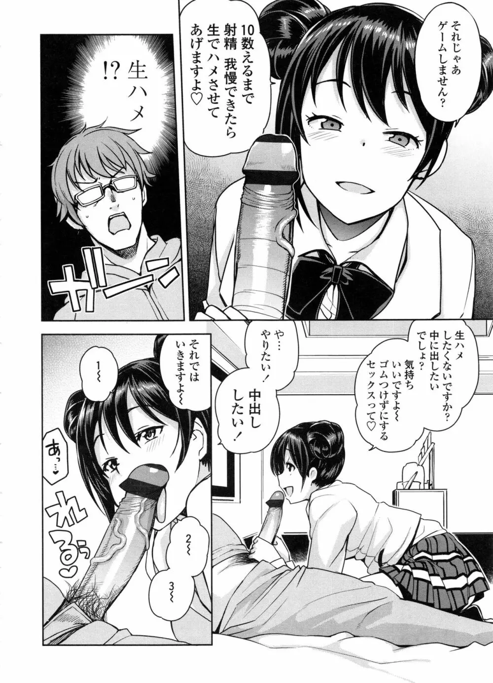 童貞男子更生委員会 Page.14