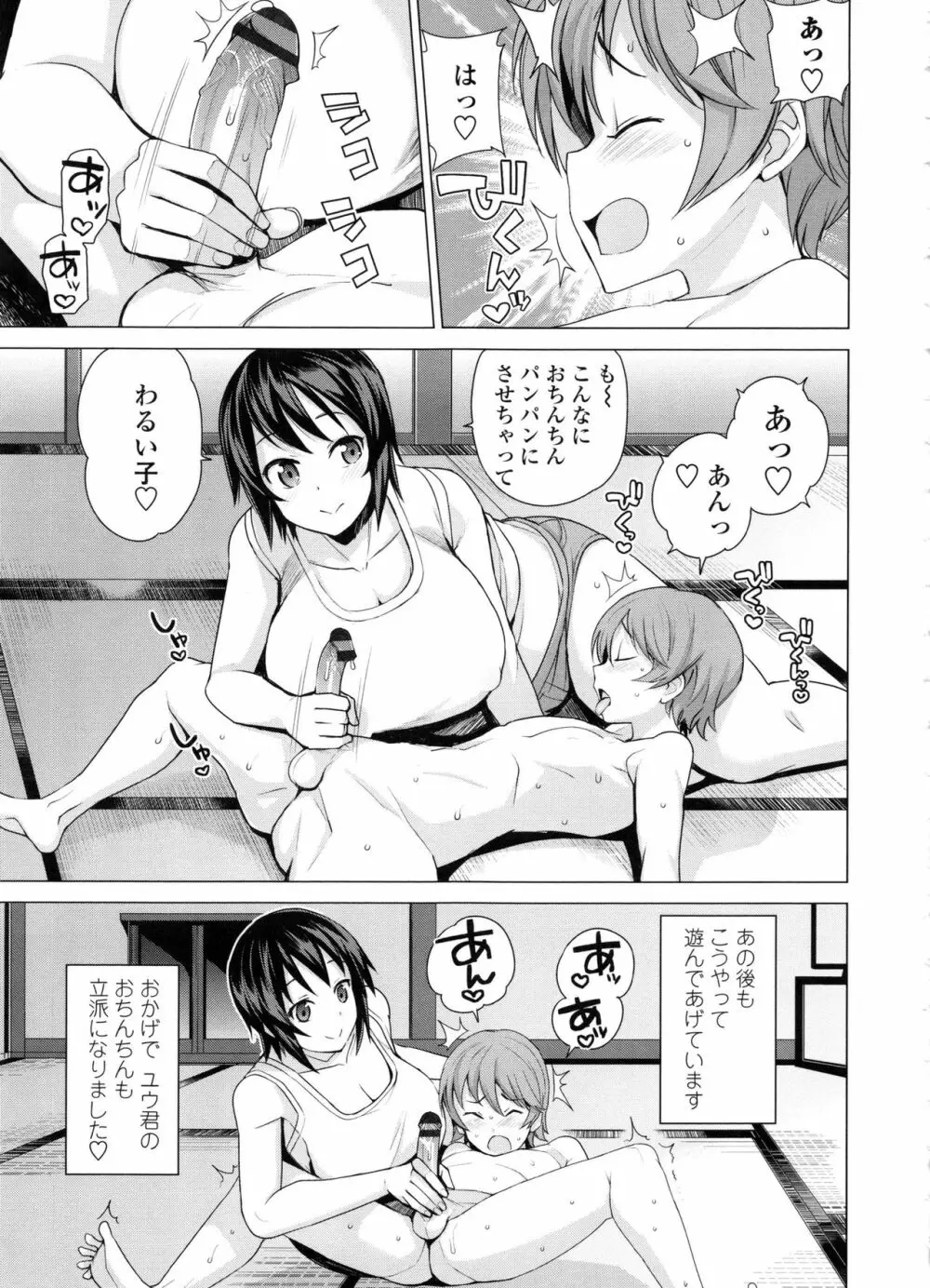 童貞男子更生委員会 Page.151