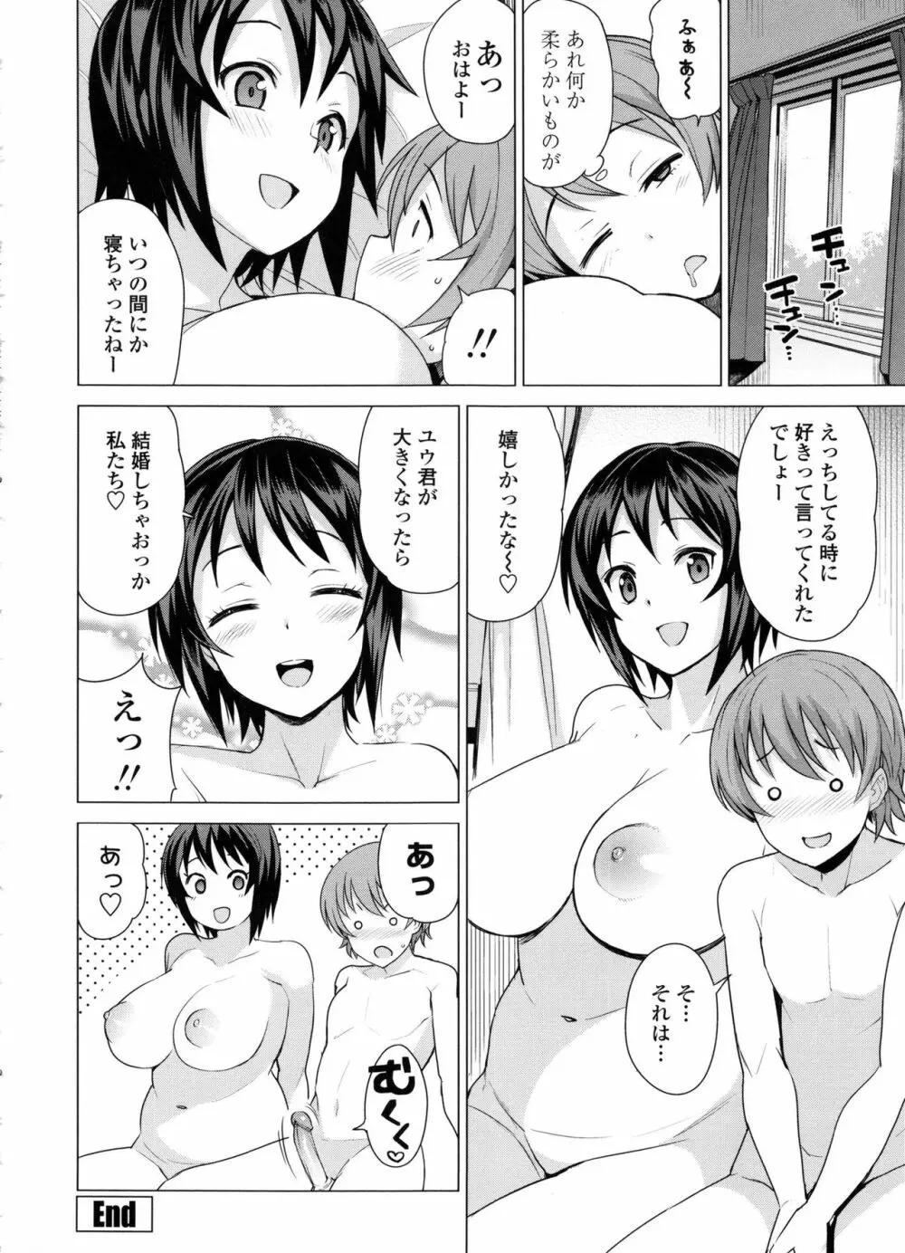 童貞男子更生委員会 Page.168