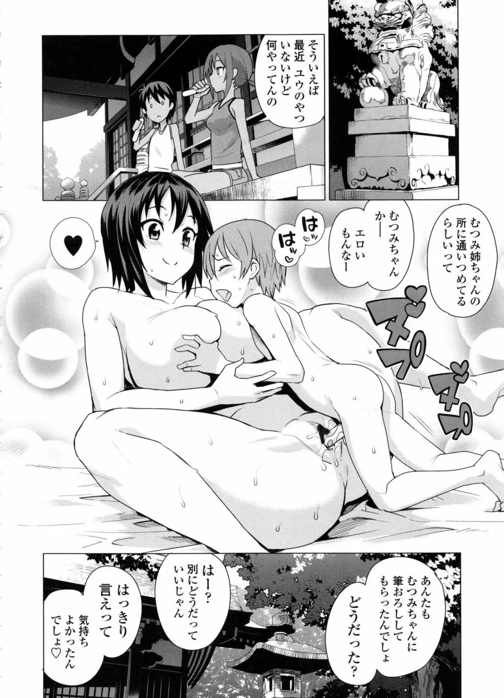 童貞男子更生委員会 Page.170