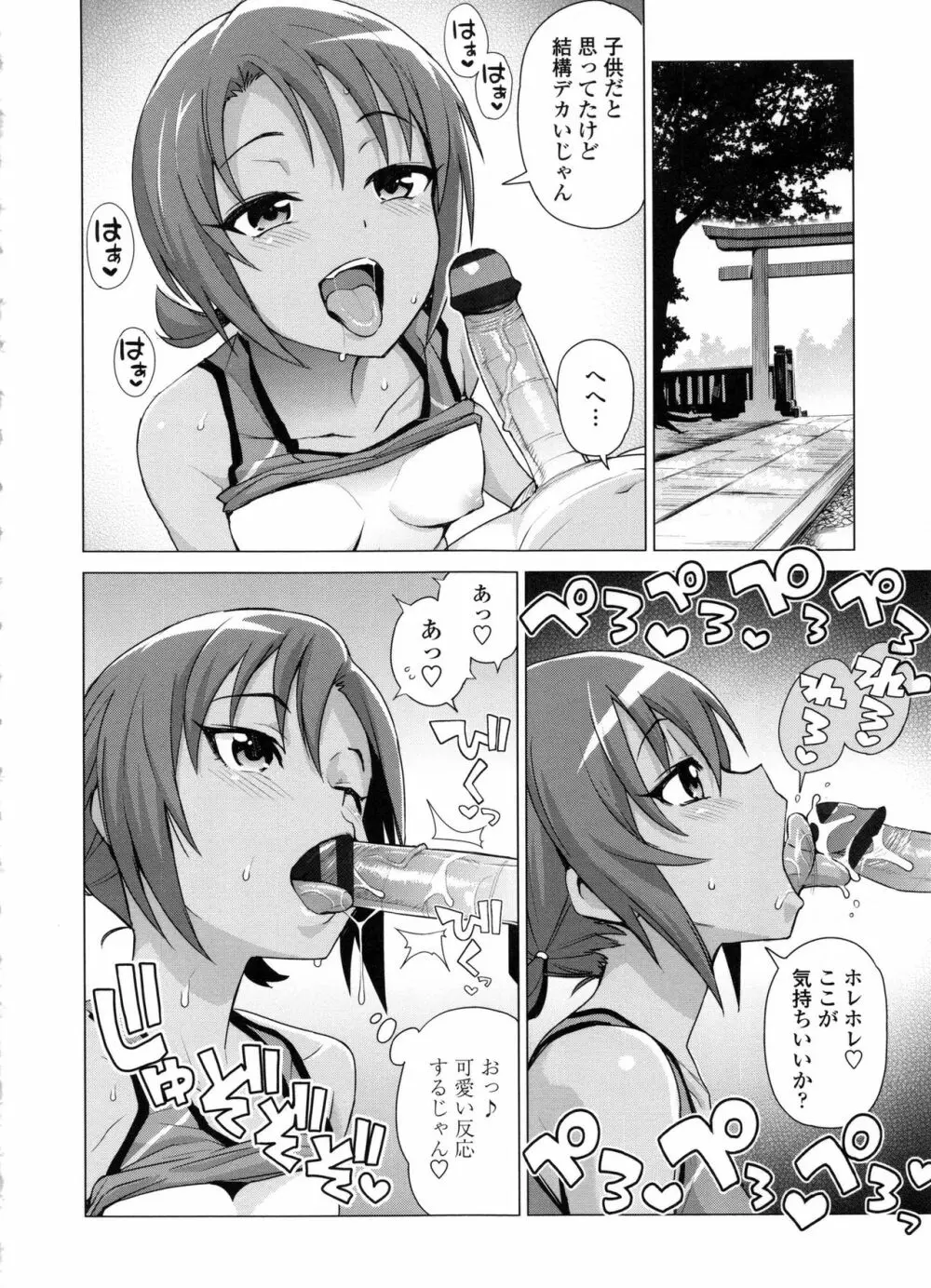 童貞男子更生委員会 Page.172