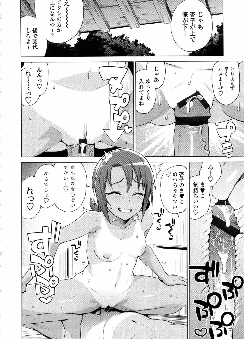 童貞男子更生委員会 Page.174