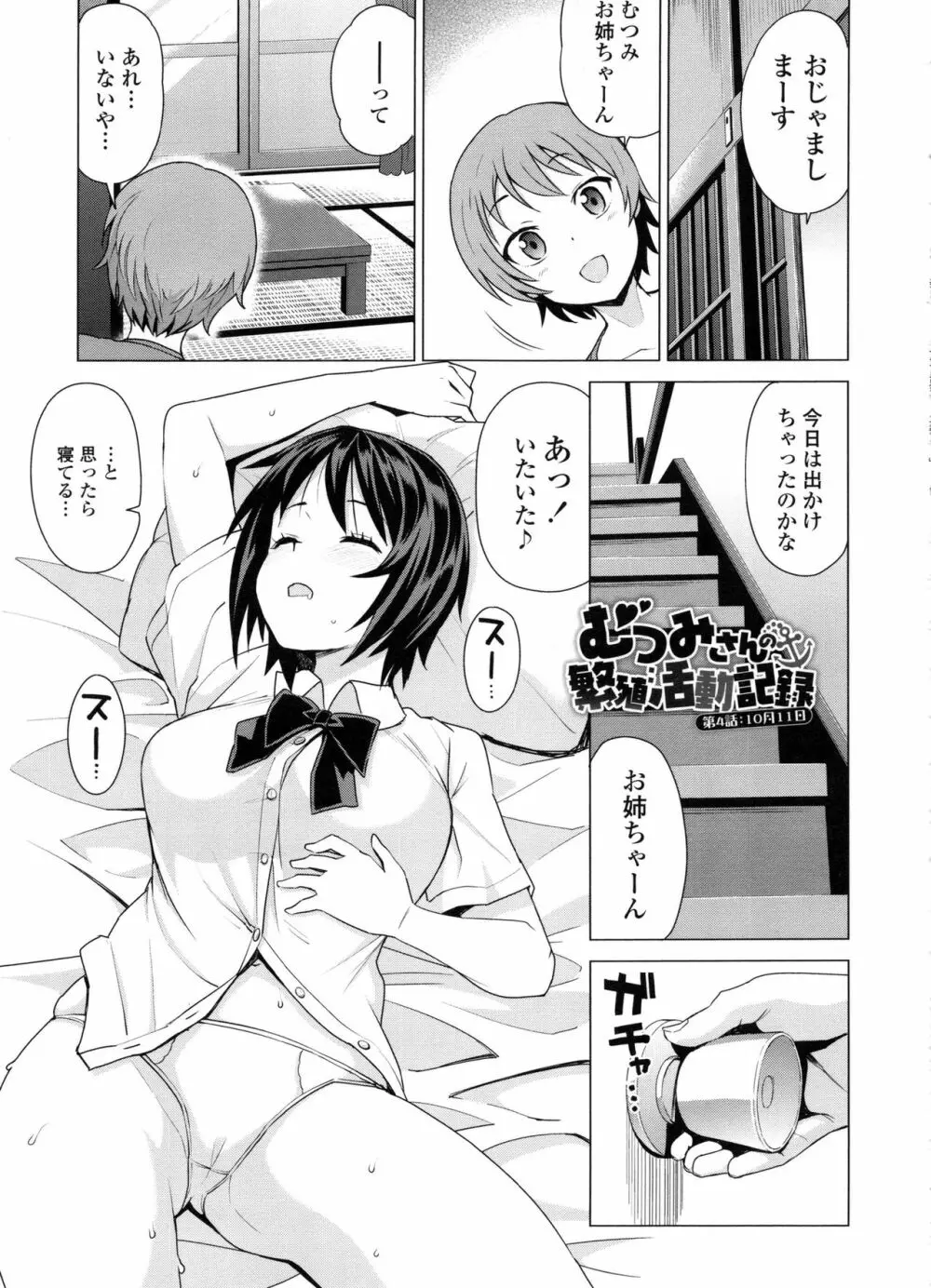 童貞男子更生委員会 Page.185