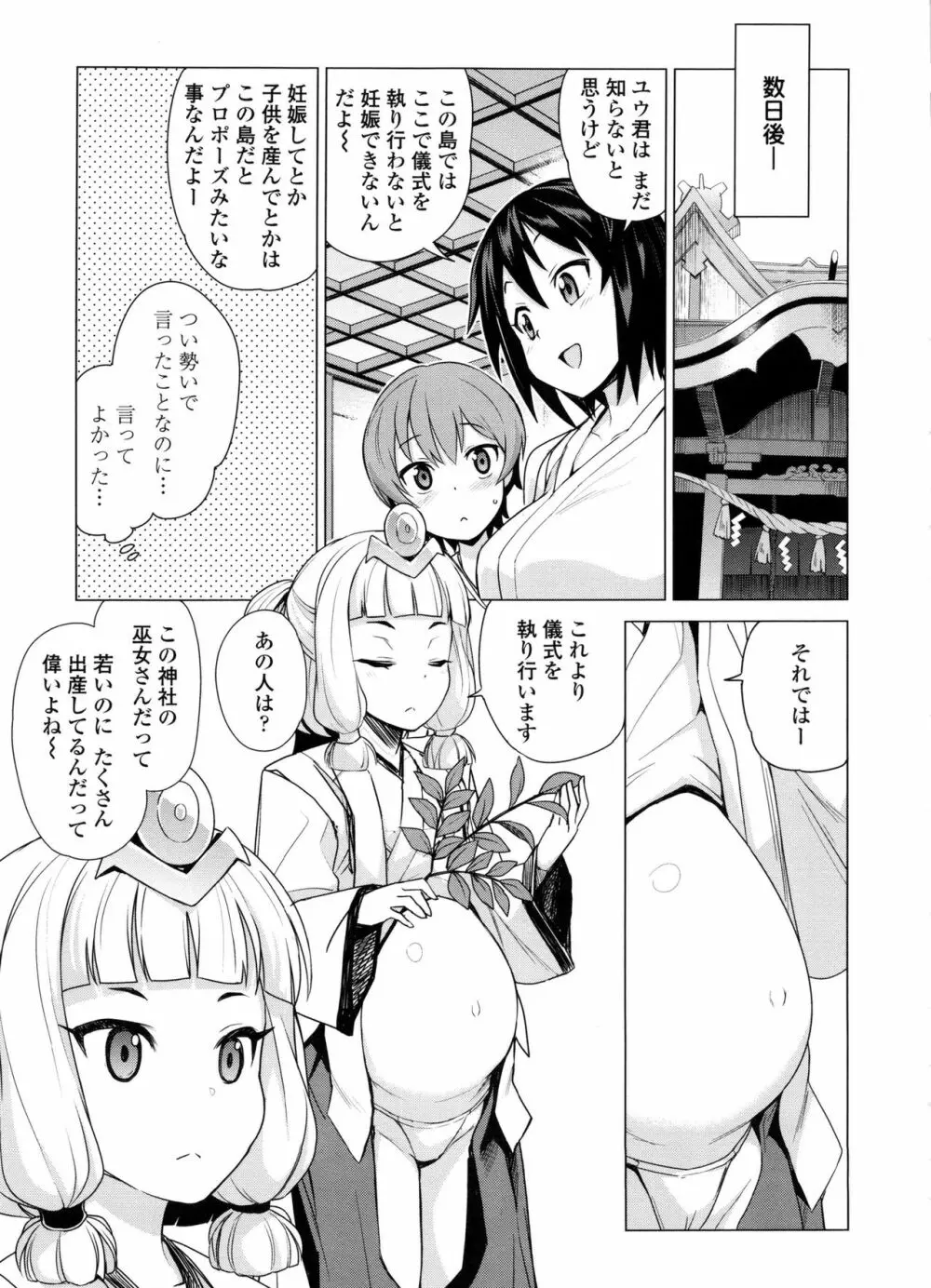 童貞男子更生委員会 Page.191