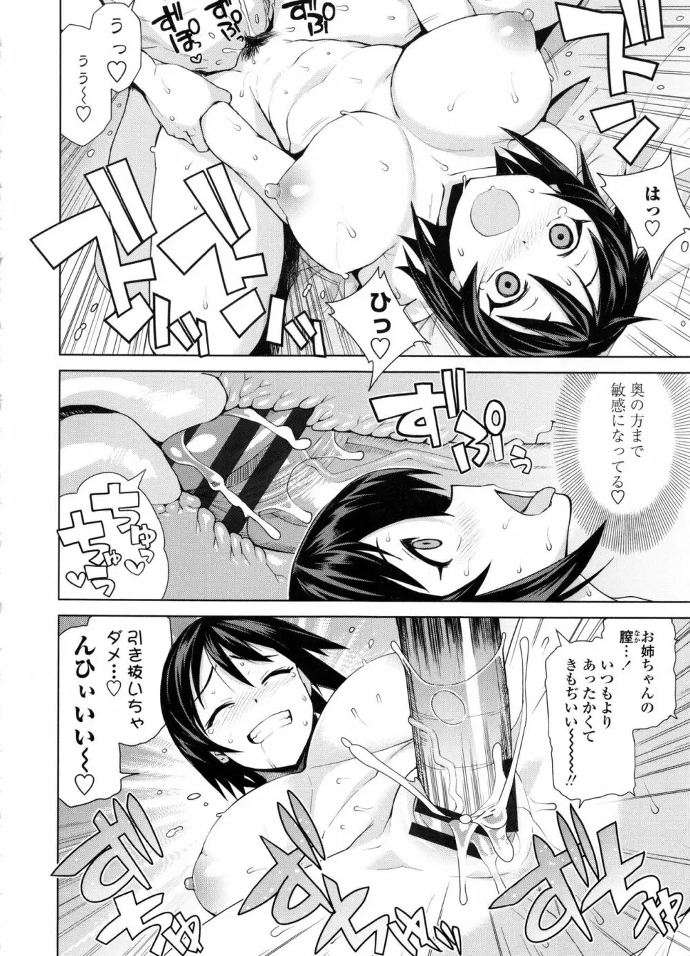 童貞男子更生委員会 Page.198