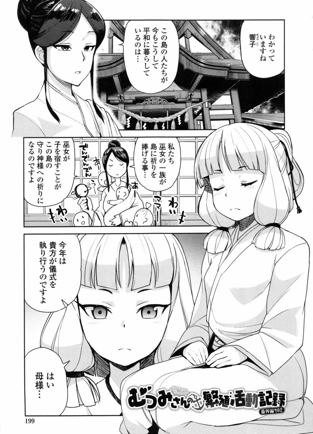 童貞男子更生委員会 Page.205